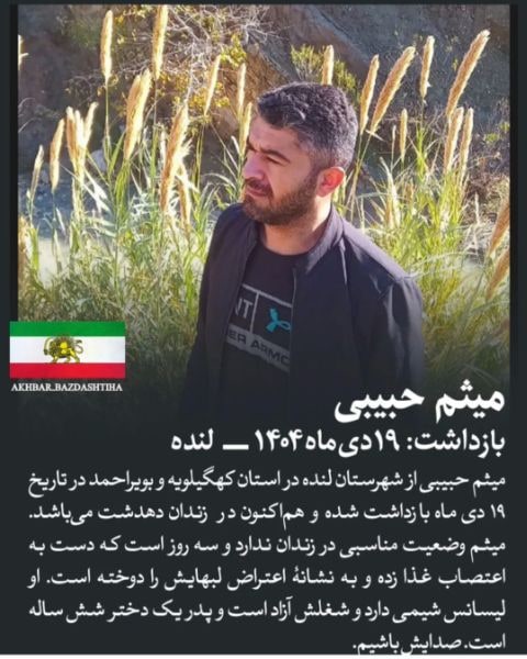 میثم حبیبی