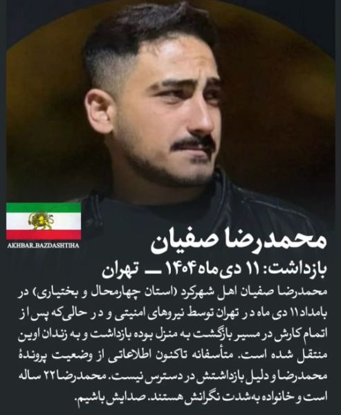 محمد رضا سففیان