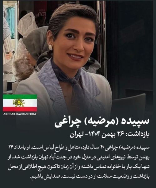 سپیده مرضیه چراغی