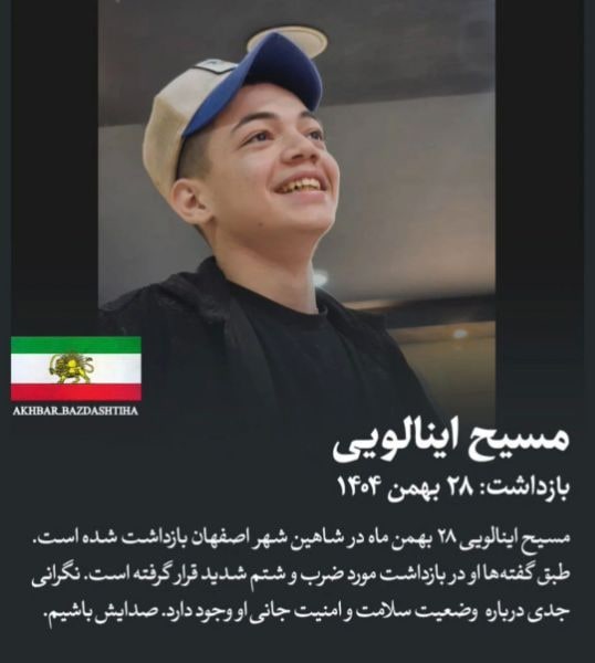 مسیح ینالوئی