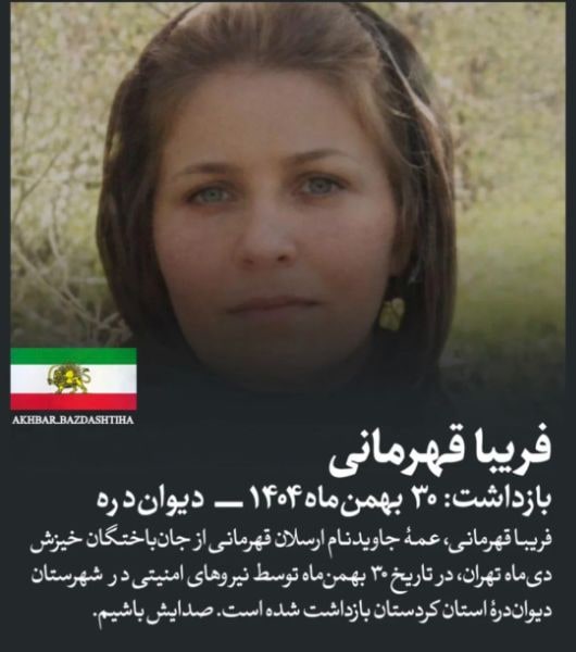 فریبا قهرمانی
