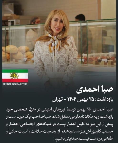 صبا احمدی