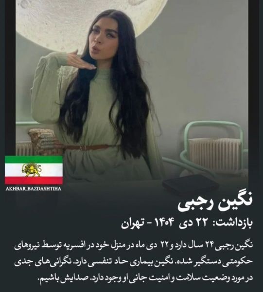نگین رجبی