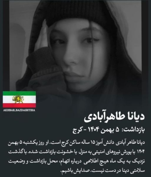 دیانا طاهرابادی