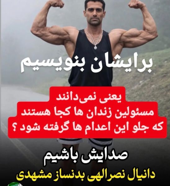 دانیال ناسرولاهی