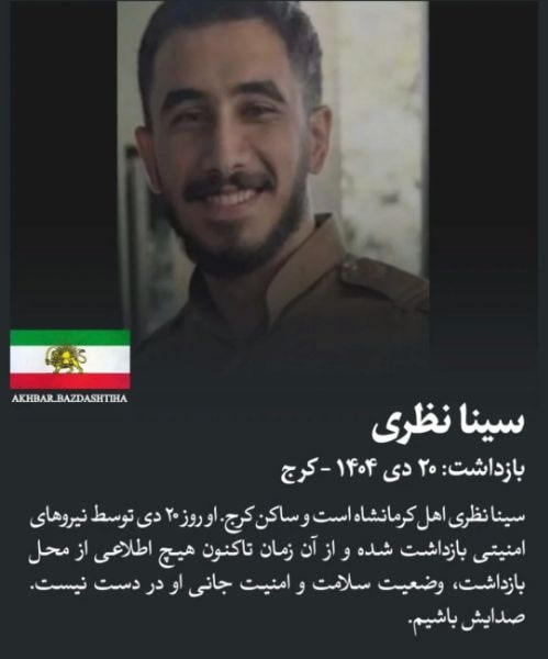 سینا نظری