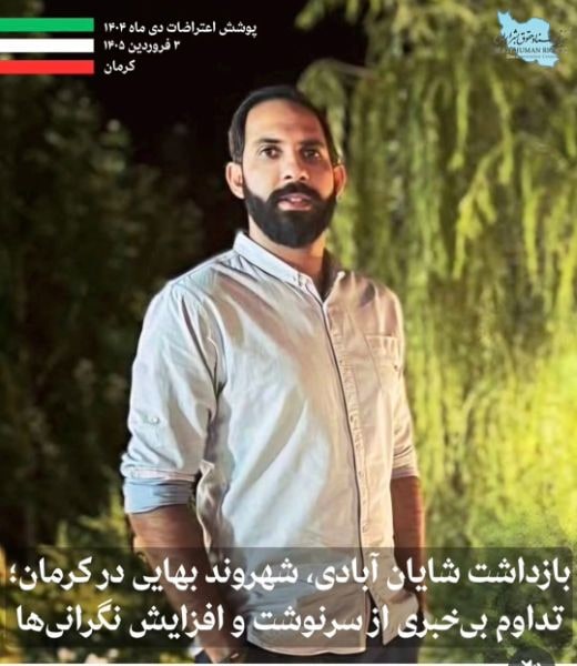 شایان آبادی