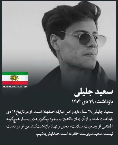 سعید جلیلی