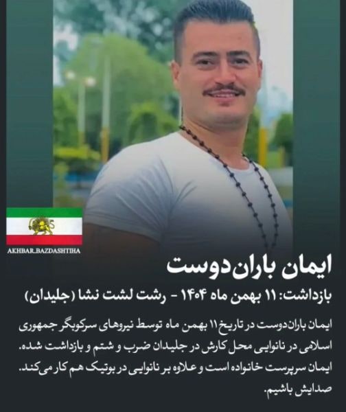ایمان براندوست