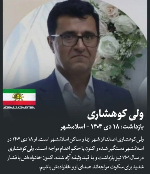 والی کوشاری