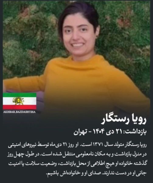 رویا رستگار