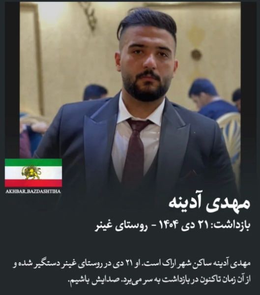مهدی آدینه
