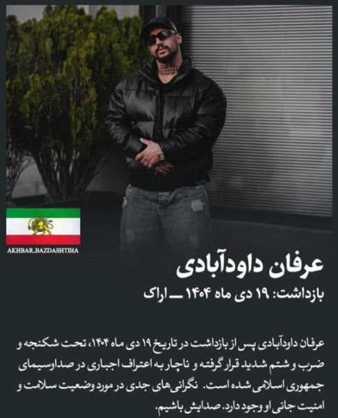 عرفان داوود آبادی