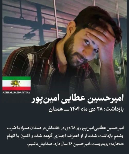 امیر حسین آتی امینپور