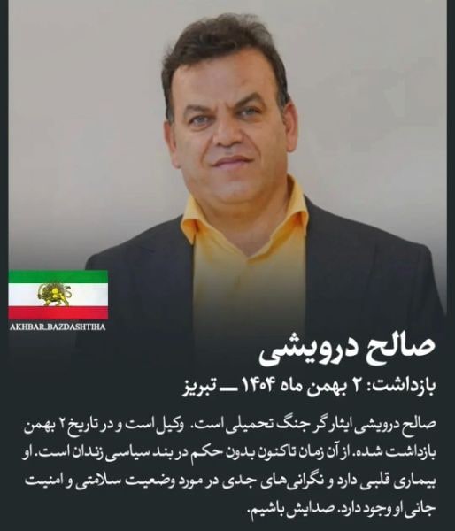 صالح درویشی