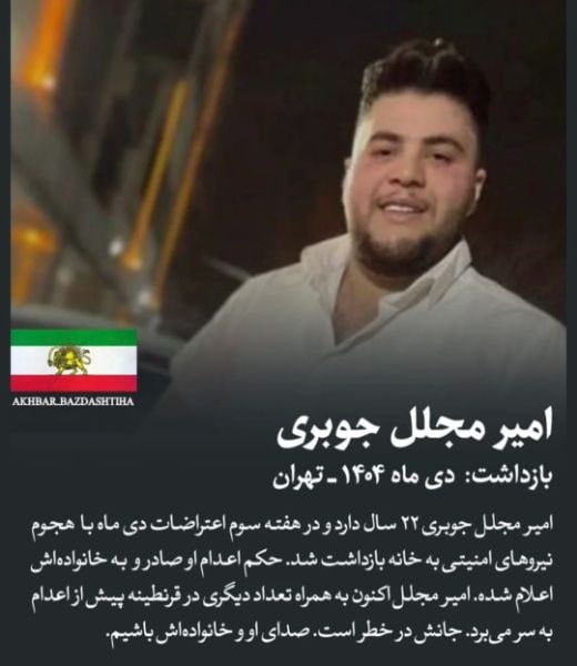 امیر مجلل جباری