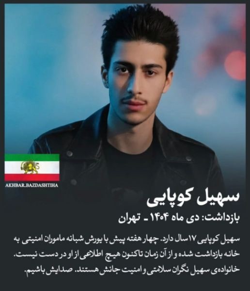 سهیل کوهپایی