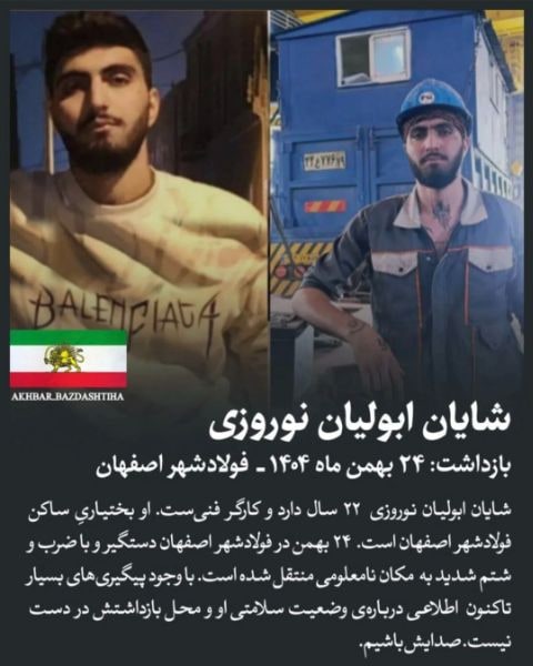 شایان ابلی نوروزی