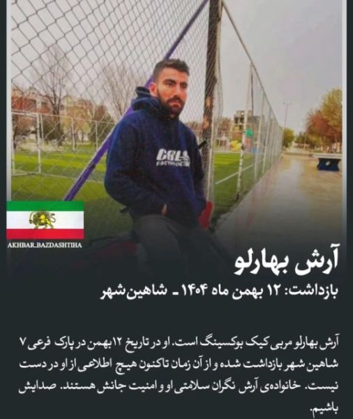 آرش بارلو