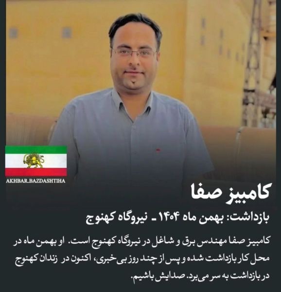 کامبیز صفا