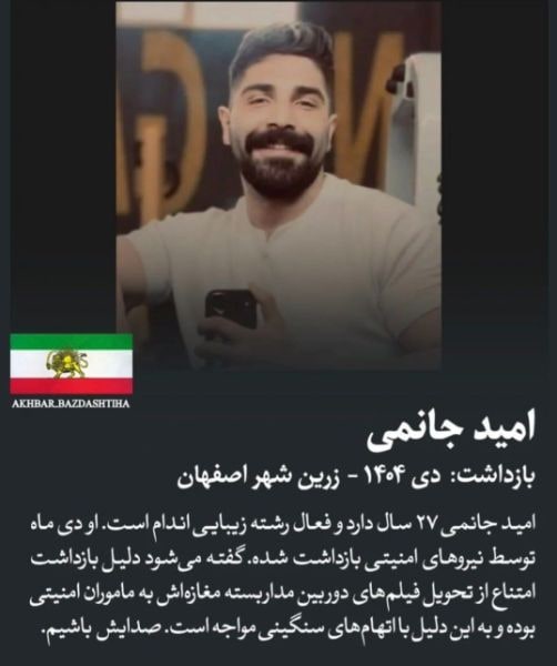 امید جانمی