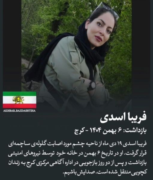 فریبا اسدی