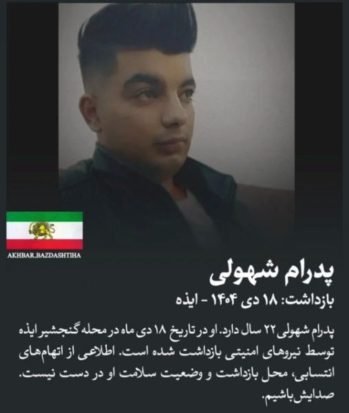 پدرام شهوالی