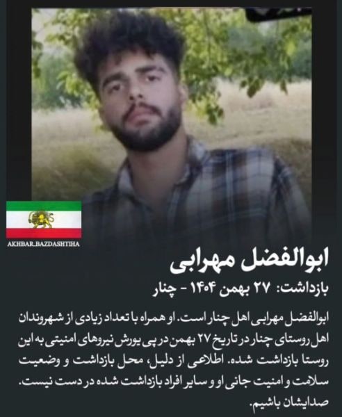 ابوالفضل مهرابی