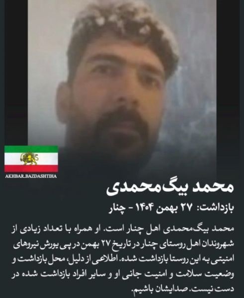 محمد بیگ محمدی