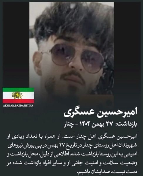 امیر حسین عسگری