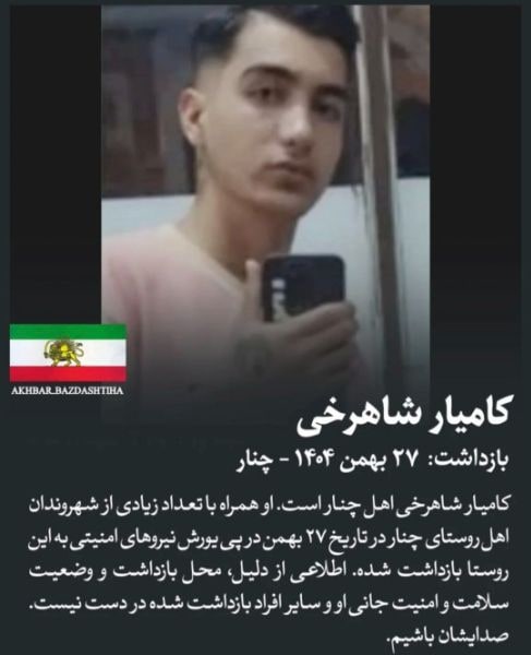کامیار شاهرخی