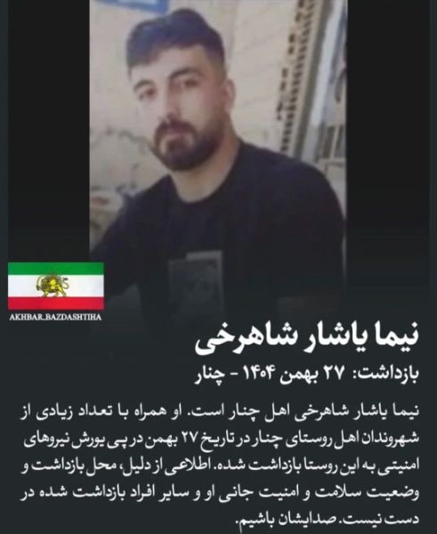نیما یاشار شاهرخی