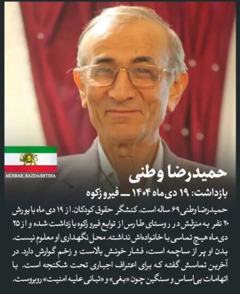 حمید رضا وطنی