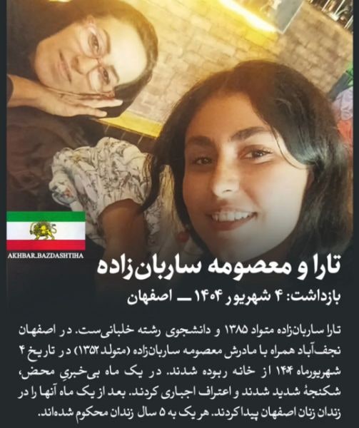 ترا ساربان زاده و معصومه ساربان زاده