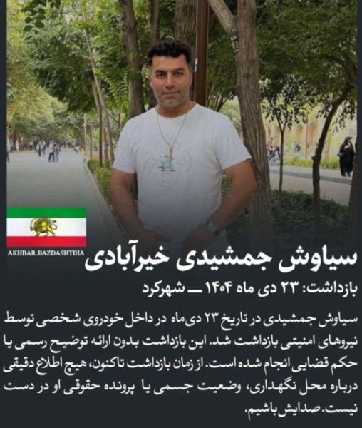 سیاوش جمشیدی خیرآبادی