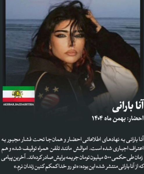 انا بارانی