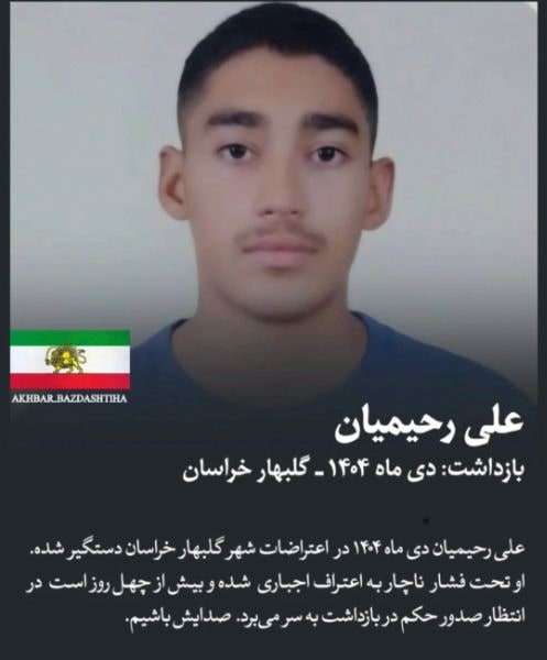 علی رحیمیان