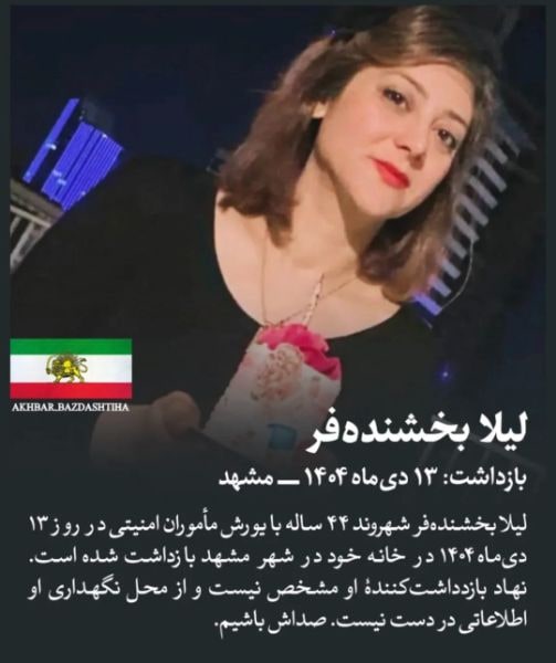 لیلا بخشنده