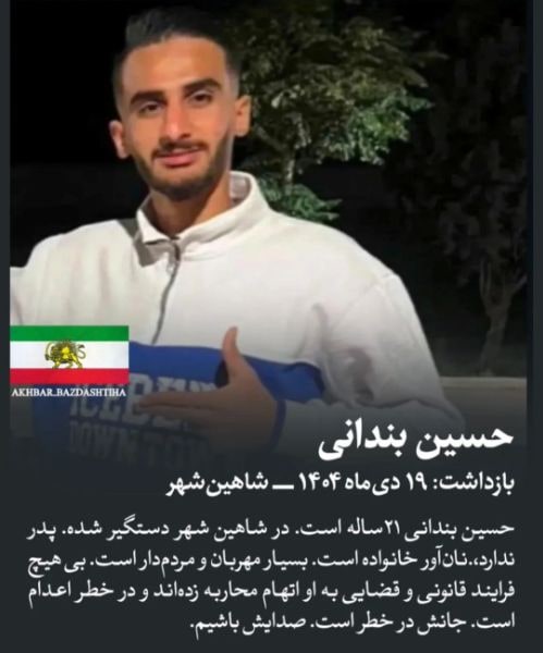 حسین بندانی