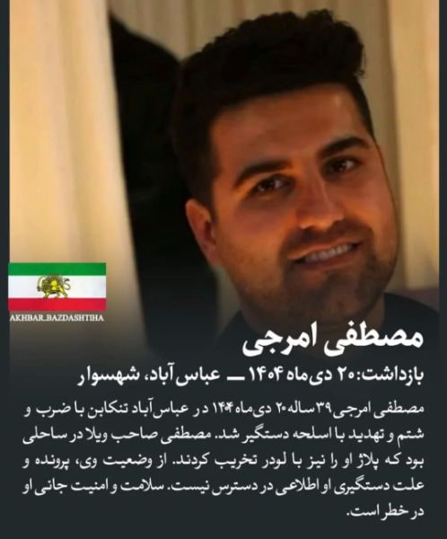 مصطفی امرجی