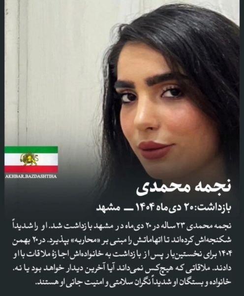 نجمه محمدی
