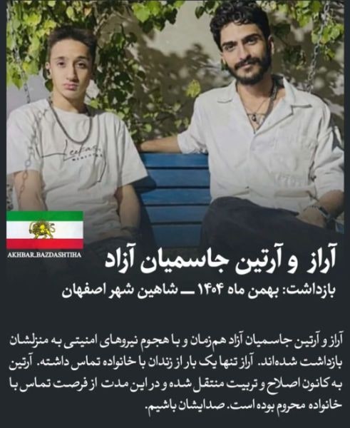 ارز جاسمیان آزاد و آرتین جاسمیان آزاد