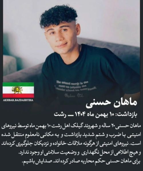ماهان حسنی