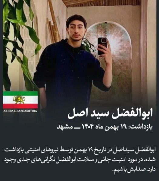 ابوالفضل سید اصل