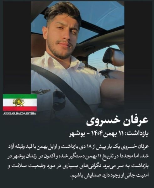 عرفان خسروی