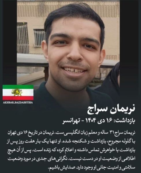 نریمان سراج