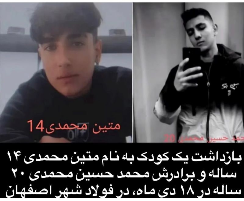 متین محمدی و محمد حسین محمدی