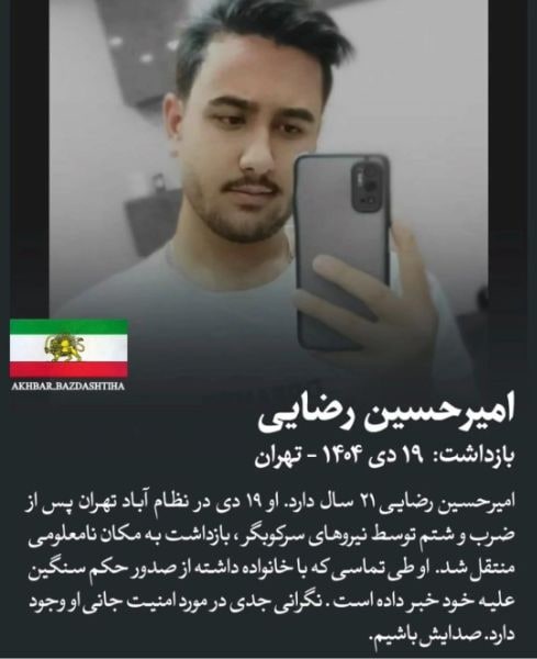 امیر حسین رضایی