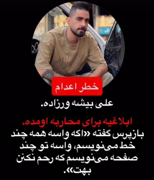 علی بیشوارزاده