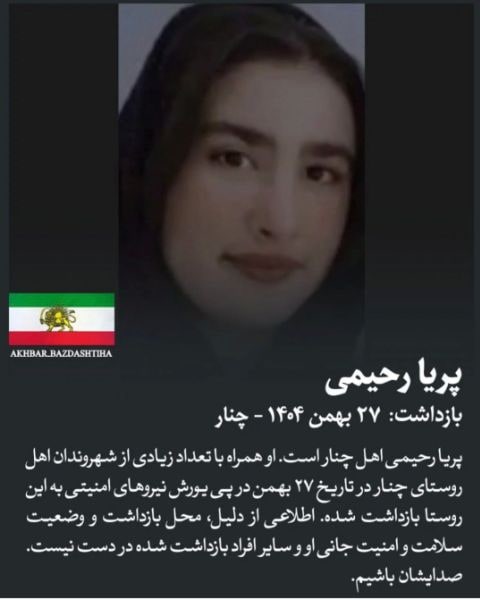 پریا رحیمی